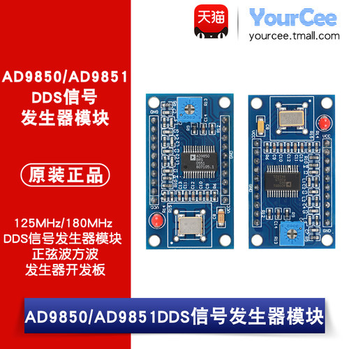 AD9850/9851模块 125/180MHz DDS信号发生器模块正弦波方波发生器