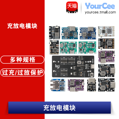 充放电一体锂电升压保护模块
