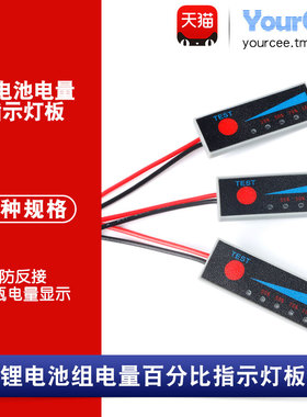 3.7V锂电池组电量百分比指示灯板1/2/3/4/5/6/7串LED显示防反接