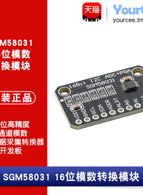 SGM58031模数转换模块16位高精度4通道模数ADC数据采集转换开发板