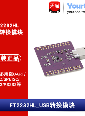 FT2232HL USB转多用途UART/FIFO/SPI/I2C/JTAG/RS232模块