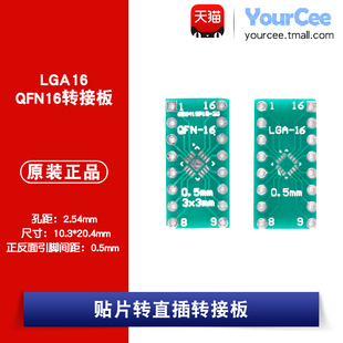 贴片转直插转接板 LGA/QFN16转DIP 0.5mm 孔距2.54mm IC测试板5只