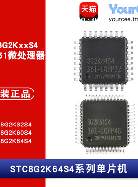 STC8G2K64S4系列单片机芯片