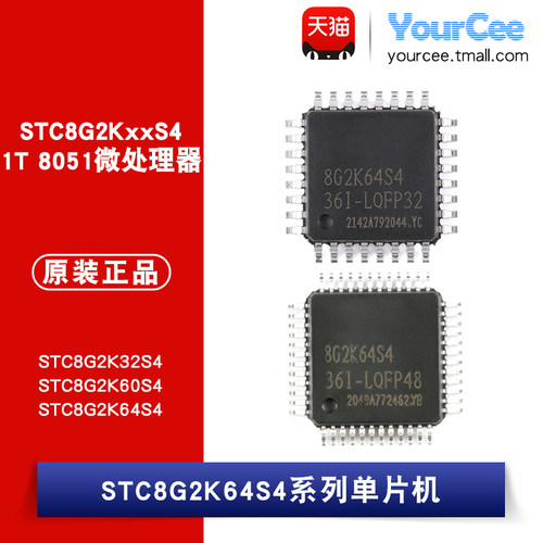 STC8G2K64S4系列单片机芯片