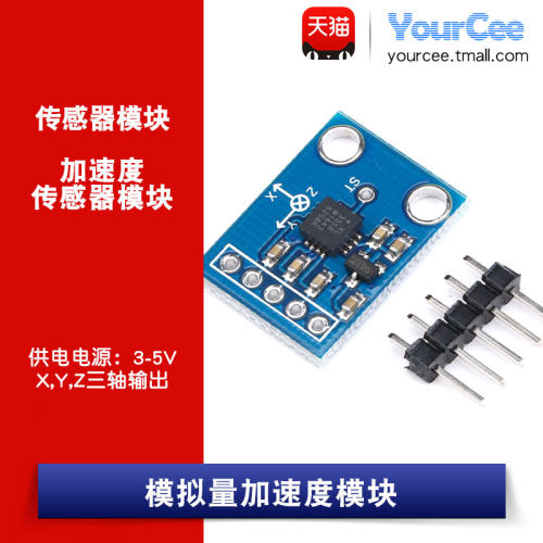 【yourcee】adxl335传感器模拟量