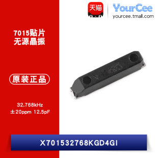 7015贴片无源晶振 ±20ppm 12.5pF X701532768KGD4GI 32.768kHz