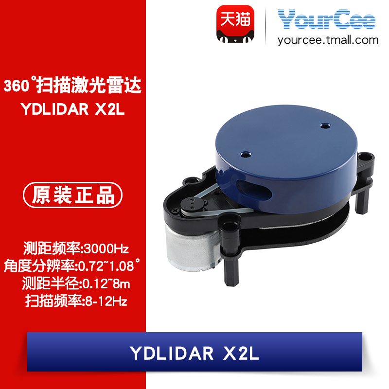 YDLIDARX2L360°扫描激光雷达