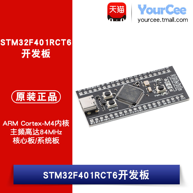 优信电子_STM32F401RCT6开发板核心板系统板学习板模块