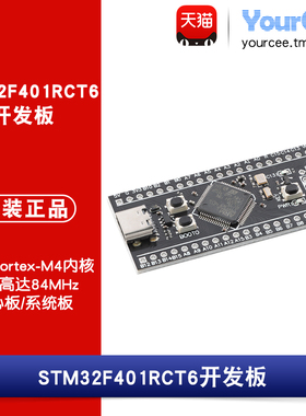 STM32F401RCT6开发板核心板系统板学习板模块