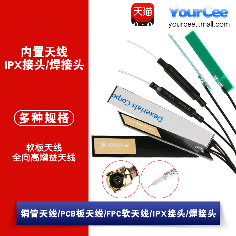 铜管天线pcb接头ipx软板