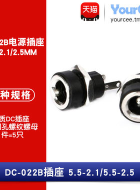 5.5*2.1/2.5mmDC座子 DC-022B 直插式电源插座  圆孔螺纹螺母 2脚