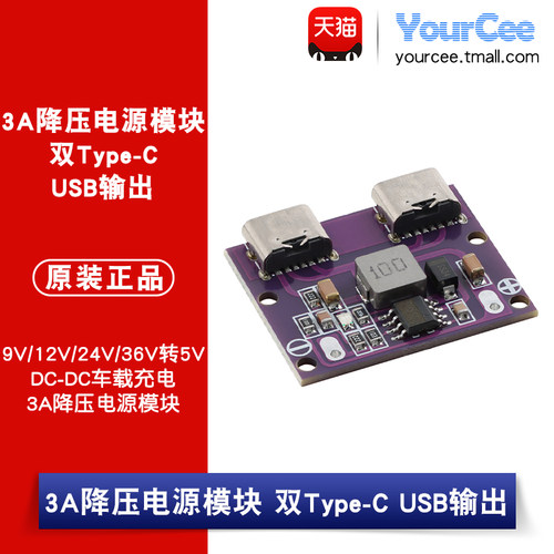 双Type-C USB输出9V/12/24/36V转5V DC-DC车载充电3A降压电源模块