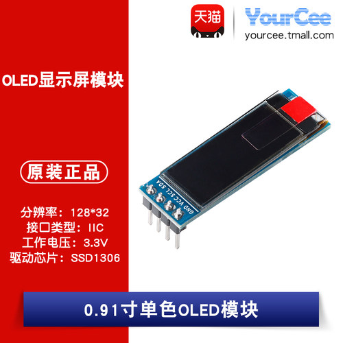 0.91寸白/蓝/黄色OLED显示屏模块