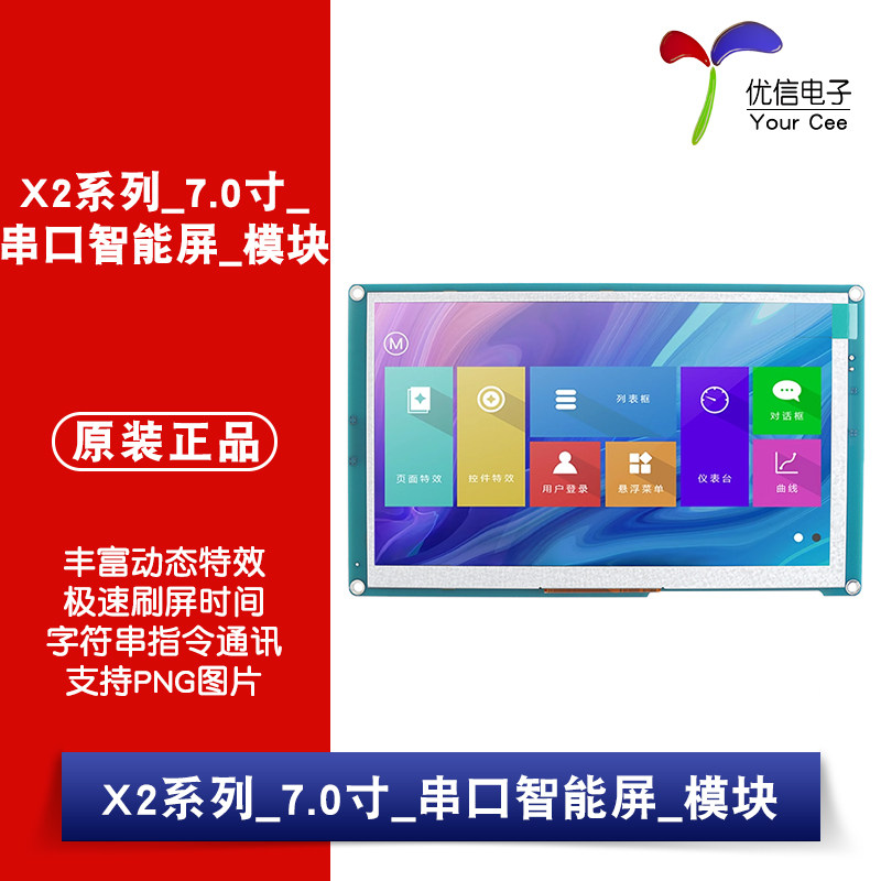 原装7.0寸_电阻屏_模块触摸屏