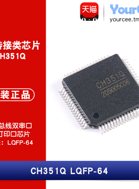 CH351Q LQFP-64 PCI总线双串口及打印口芯片 全/半双工4Mbps 5V