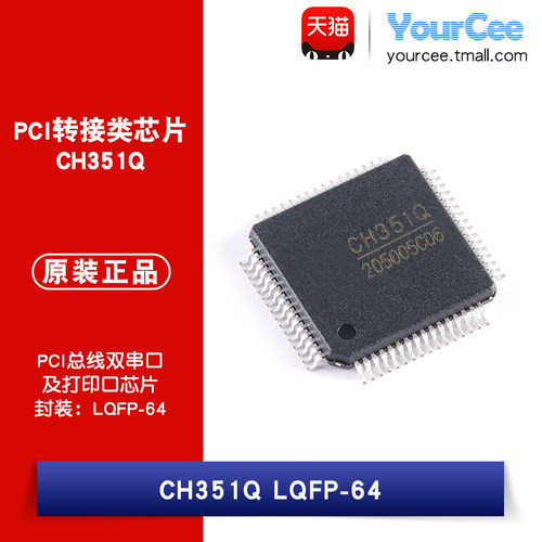 CH351QPCI转接类芯片