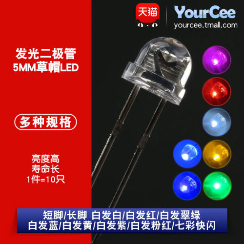 5mmled灯珠发光二极管草帽白发蓝