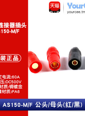 AS150/AS150S-M/F 500VDC 60A动力连接器插头 公头/母头 铜镀金