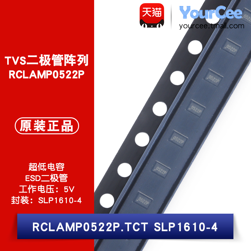 RCLAMP0522P.TCT 超低电容ESD静电保护二极管 阵列 5V  SLP1610-4
