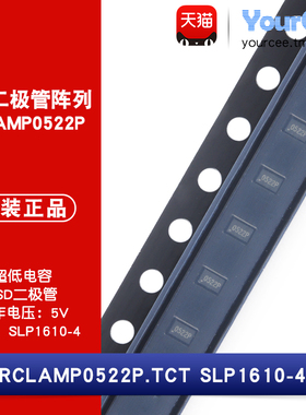 RCLAMP0522P.TCT 超低电容ESD静电保护二极管 阵列 5V  SLP1610-4