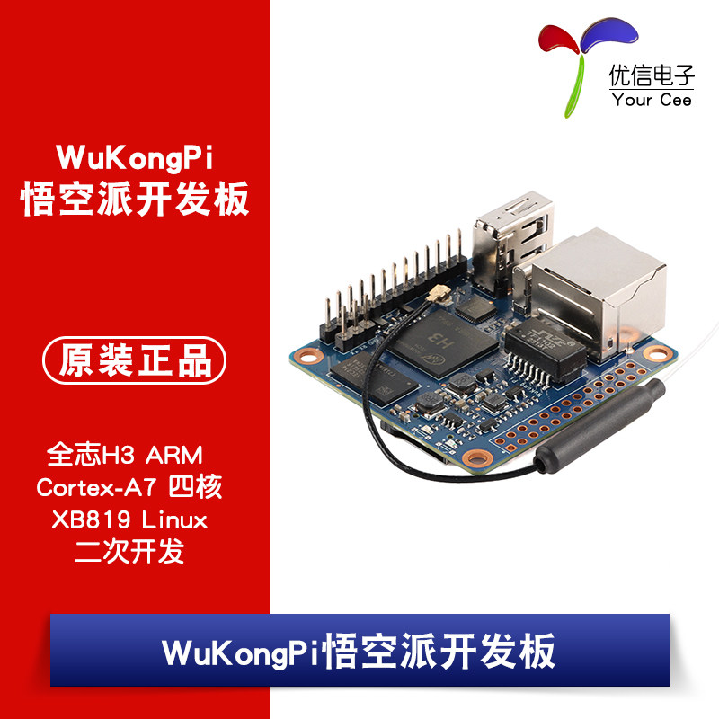 悟空派WuKongPi全志H3Zero开发板图片