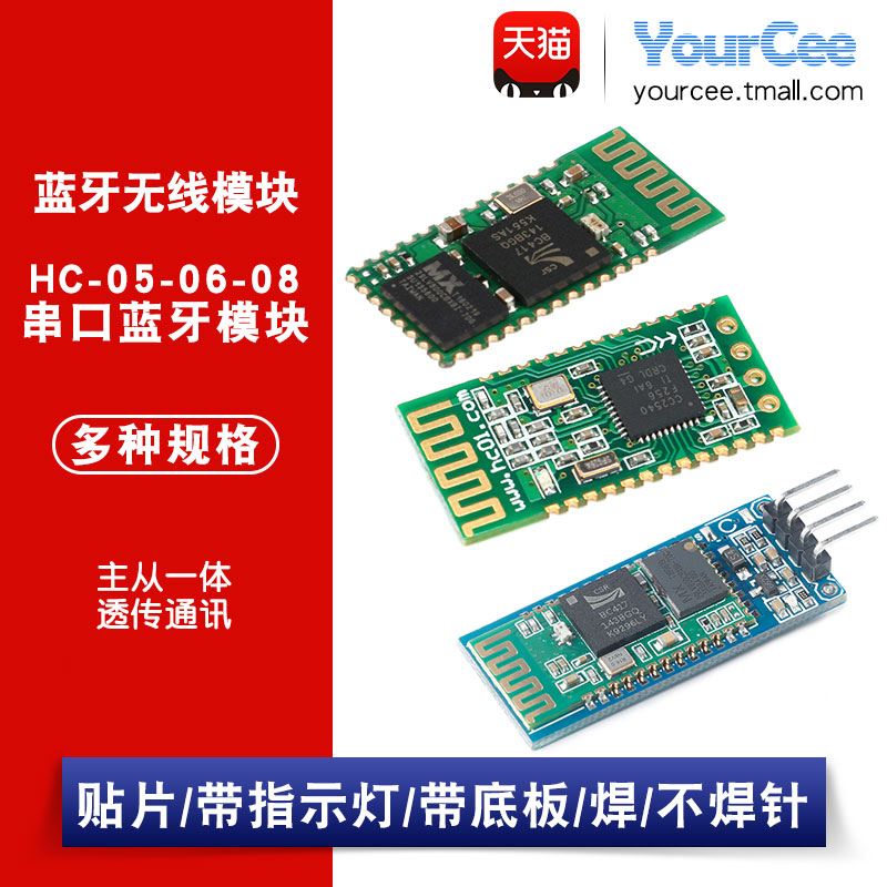 hc-05蓝牙模块串口模组智能