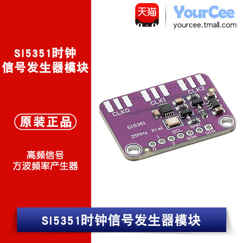 SI5351时钟信号发生器模块 高频信号方波频率产生器 开发板