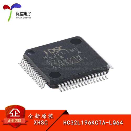原装HC32L196KCTA-LQ64微控制器