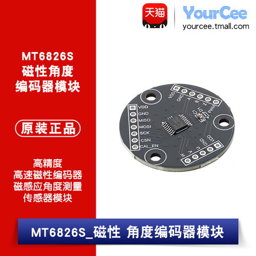 MT6826S高精度高速磁性编码器磁感应角度测量传感器模块