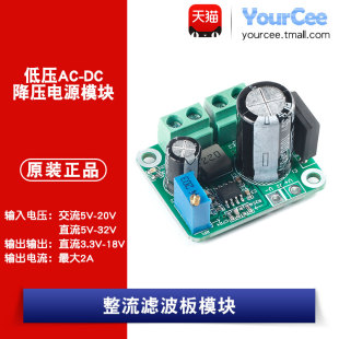 18V2A可调降压电源模块整流滤波AC DC交直流转直流 32V转3.3