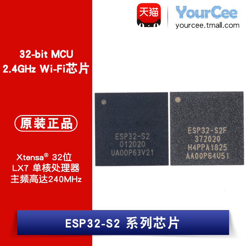 ESP32-S2/R2/FH2/FH4/FN4R2 2.4G WIFI 32位单核MCU 240MHz主频 - 实物图
