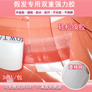 假发胶片生物双面胶无痕隐形防水防汗强粘织发补发专用贴片胶片