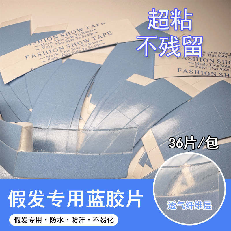 假发专用胶片生物双面蓝胶