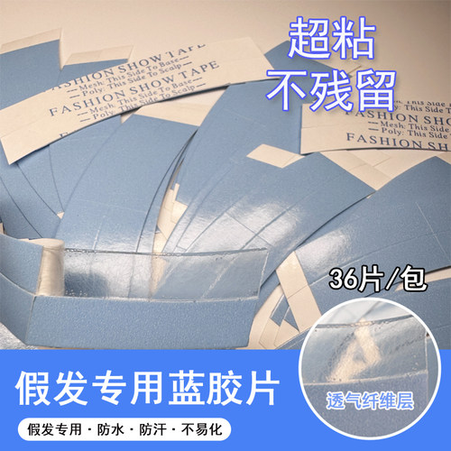 假发专用胶片生物双面蓝胶
