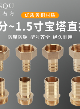 黄铜6分1寸内外丝1.2/1.5/2寸外牙转换内径8mm至38mm软管宝塔接头