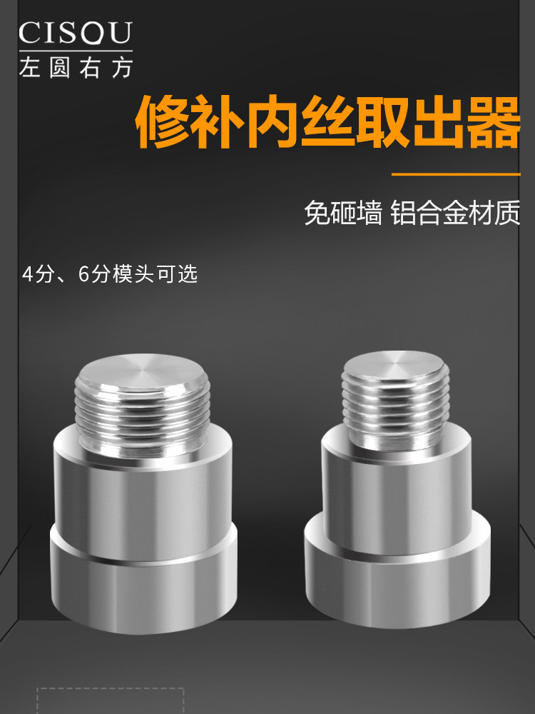 免砸墙PPR管件内丝开裂取出器4分6分内牙修复器热熔更换修补模头