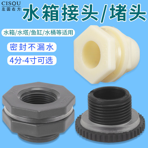 水箱水桶鱼缸水塔水池接口配件