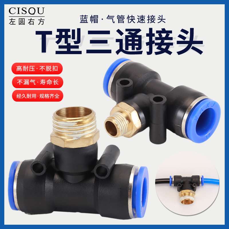 气动快速接头T型外螺纹正三通