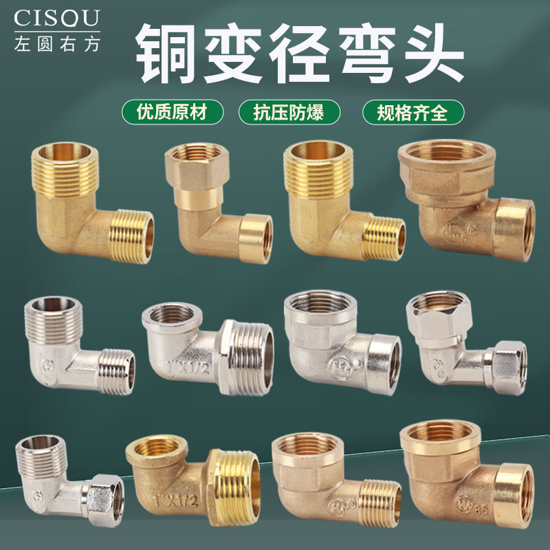 左圆右方铜90度变径弯头款式多样