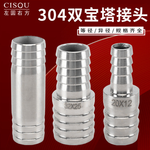 304不锈钢一字型变径双宝塔接头家用双插头软管橡胶管配件大全