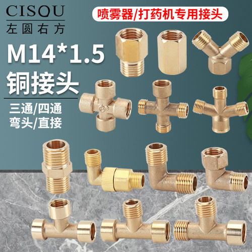 左圆右方电动喷雾器接头配件大全