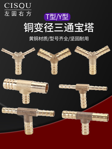 黄铜减径T/Y型三通宝塔接头减径4 6 8 10 12 14 16 19mm软管对接