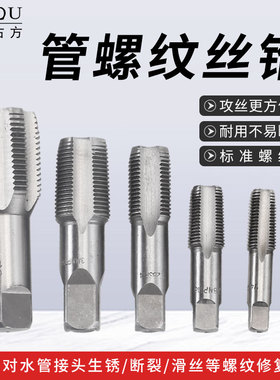 水管螺纹修复丝锥4分NPT1/2丝攻1分2分3分6分1寸二次攻牙维修钻头