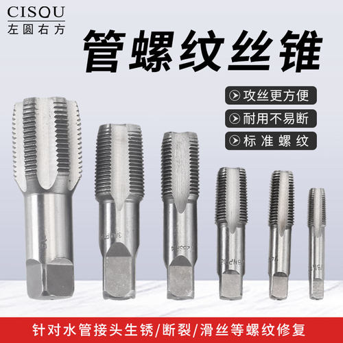 水管螺纹修复丝锥二次攻牙维修