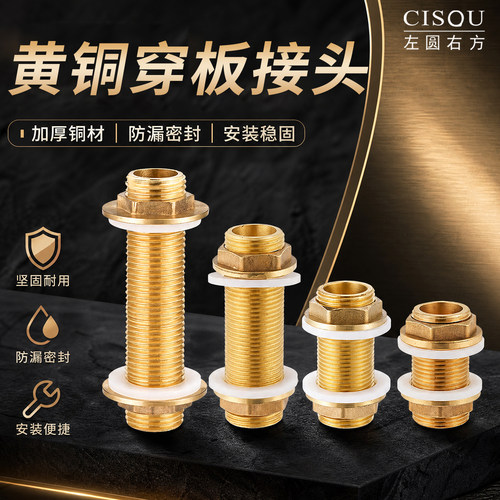 黄铜加厚通丝穿板双外丝水箱接头