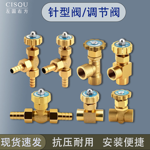 黄铜加厚针型阀双内丝可调流量控制平行直角开关调节阀节流阀接头