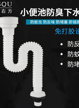 小便器水管连接件小便池防臭下水管男厕陶瓷壁挂小便斗除臭排水管