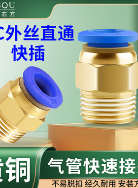 PC快速接头M5外螺纹1/2/3/4/6分空压机气泵直通快插接头配件大全