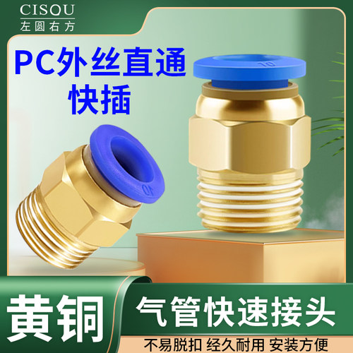 左圆右方外丝直通快插不易脱扣