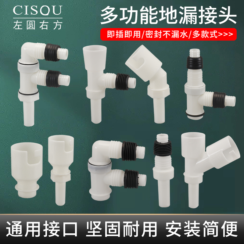 洗衣机地漏专用接头三通分水器